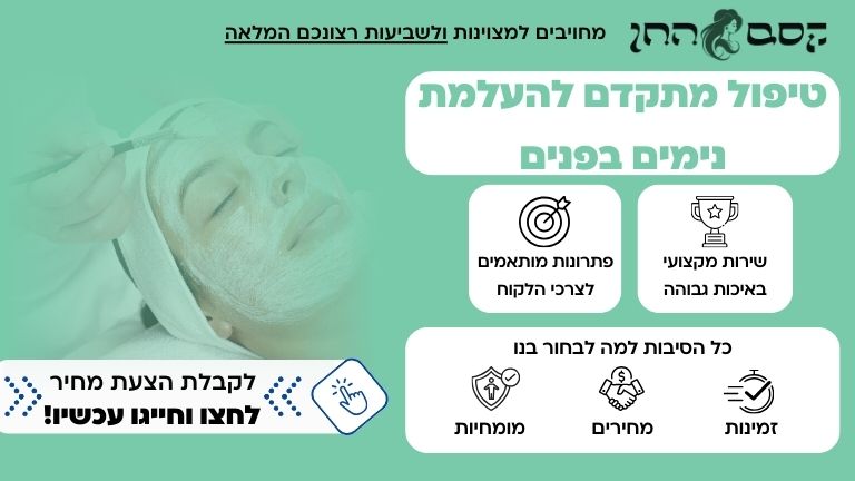 טיפול מתקדם להעלמת נימים בפנים | קסם החן